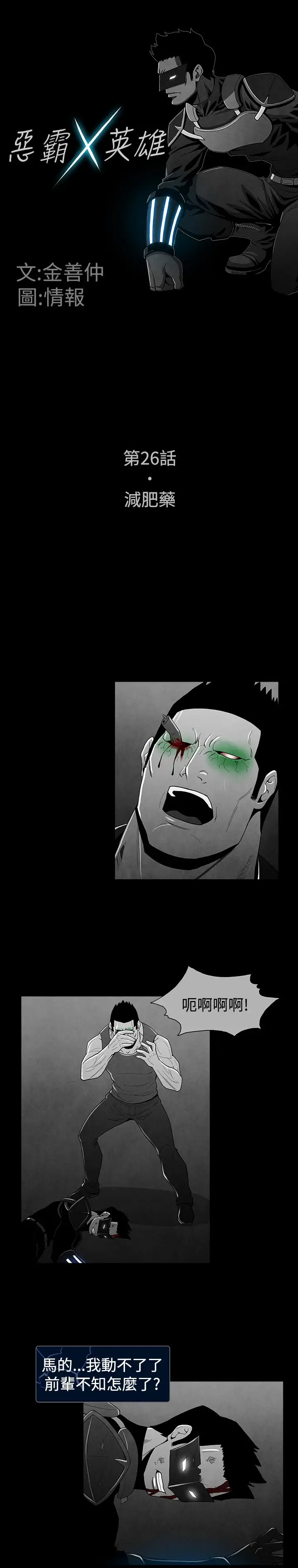 恶霸X英雄第26话