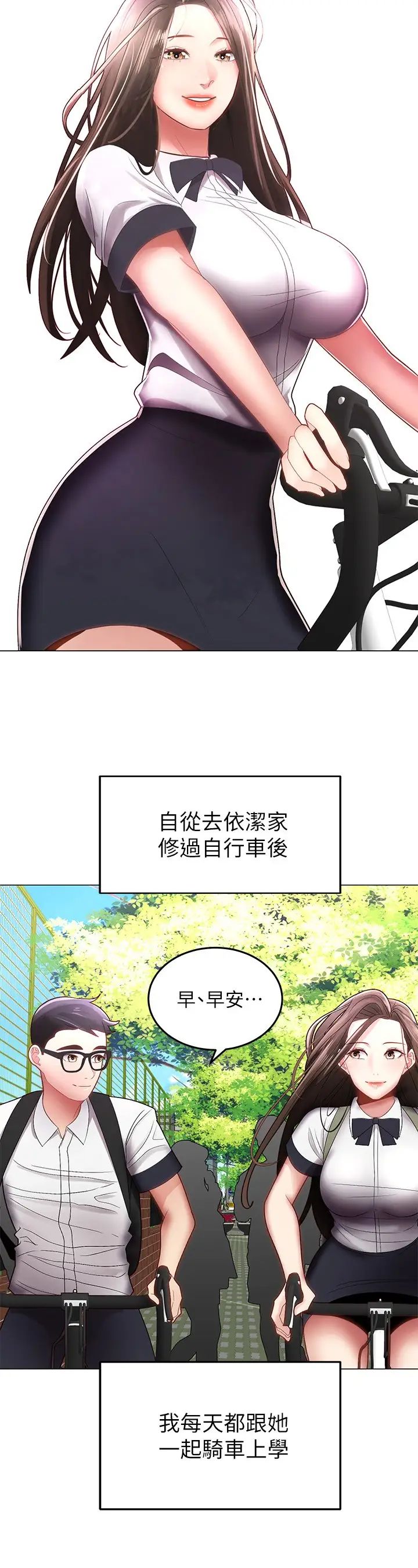 騎乘姿勢預備~起!第1話-有在運動的女人特別緊