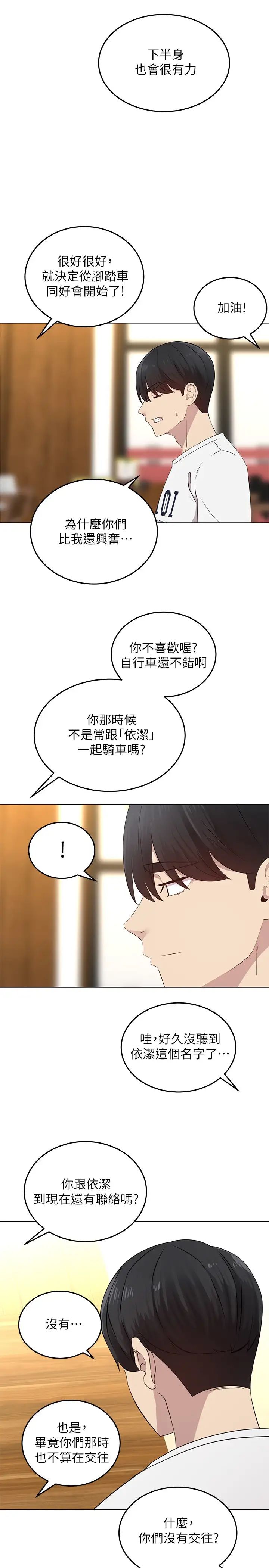 骑乘姿势预备~起!第1话-有在运动的女人特别紧