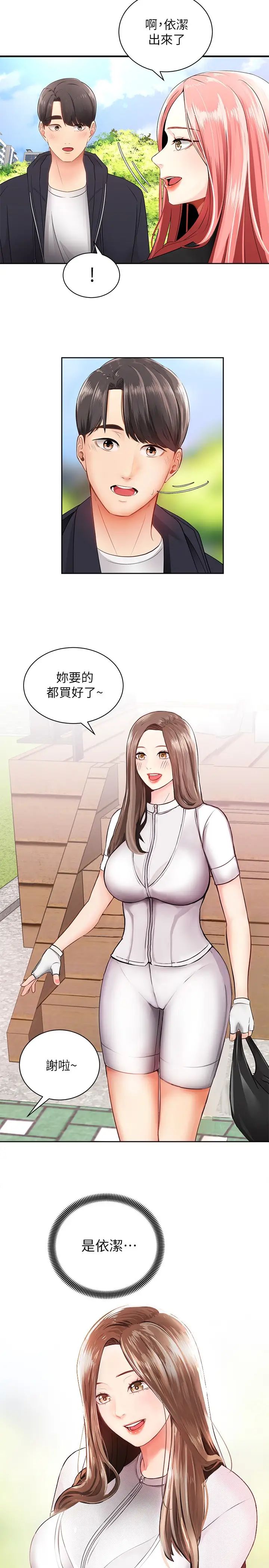 骑乘姿势预备~起!第2话-蹦出紧身衣的酥胸