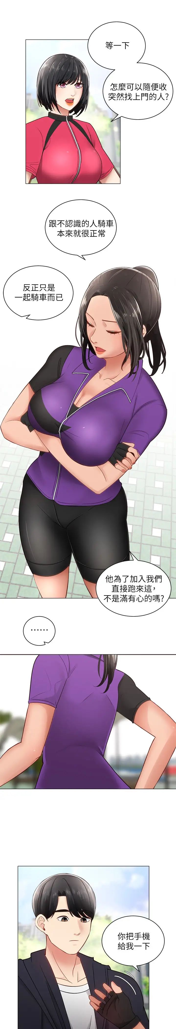 骑乘姿势预备~起!第2话-蹦出紧身衣的酥胸