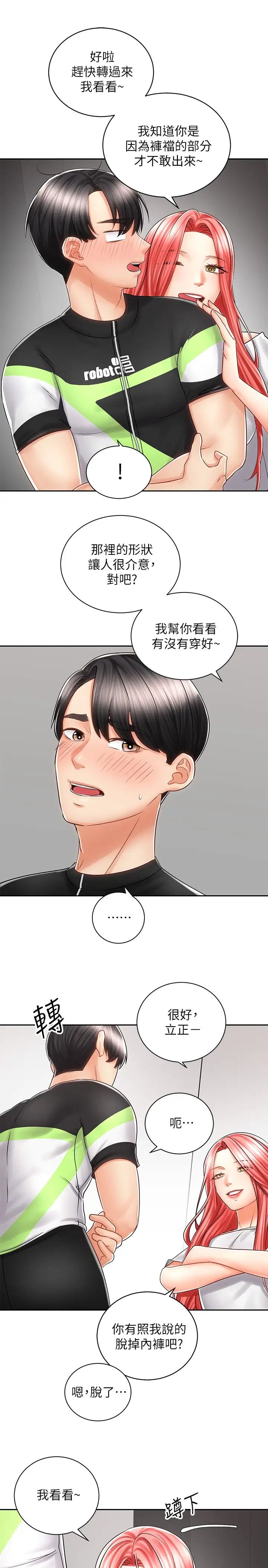 骑乘姿势预备~起!第7话-男人难以抗拒的诱惑