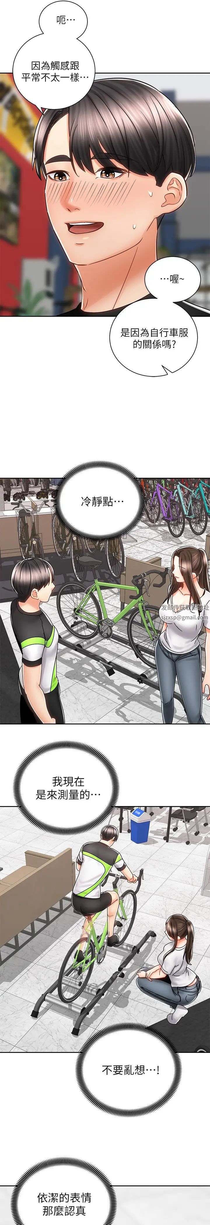 騎乘姿勢預備~起!第8話-隱約露出的酥胸