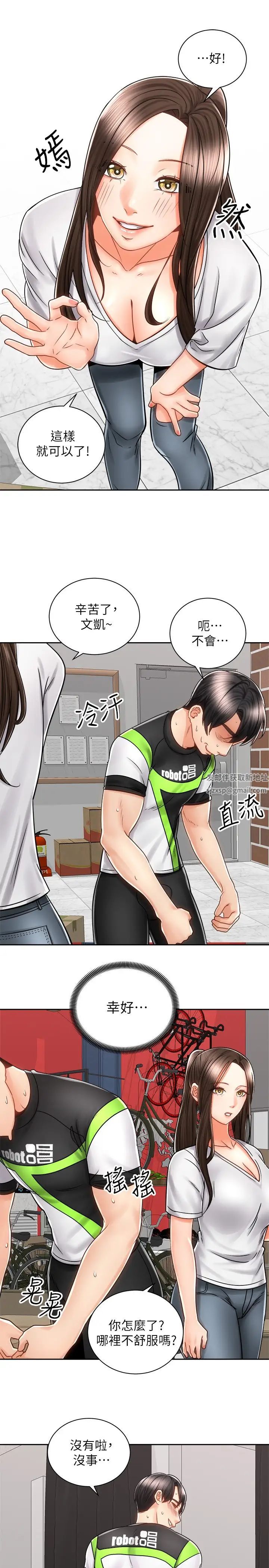 騎乘姿勢預備~起!第8話-隱約露出的酥胸