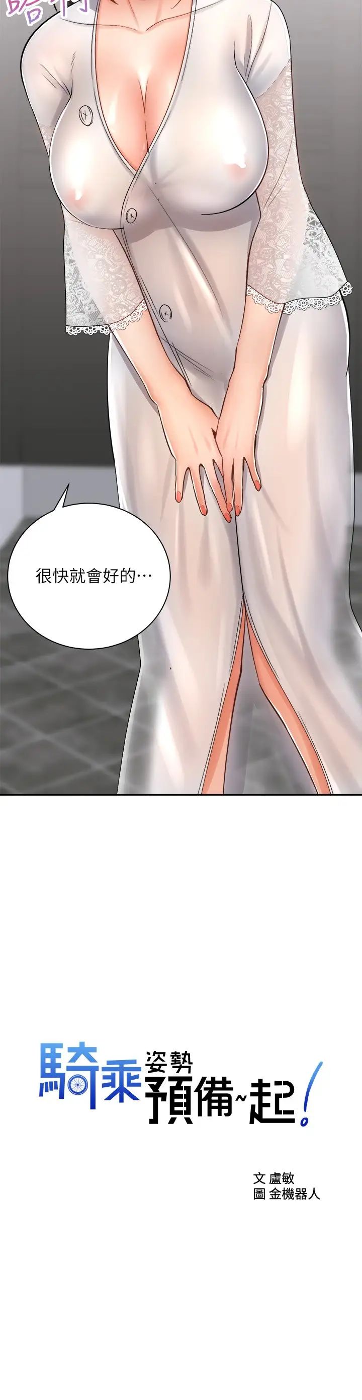 騎乘姿勢預備~起!第14話-阿姨再也忍不住瞭