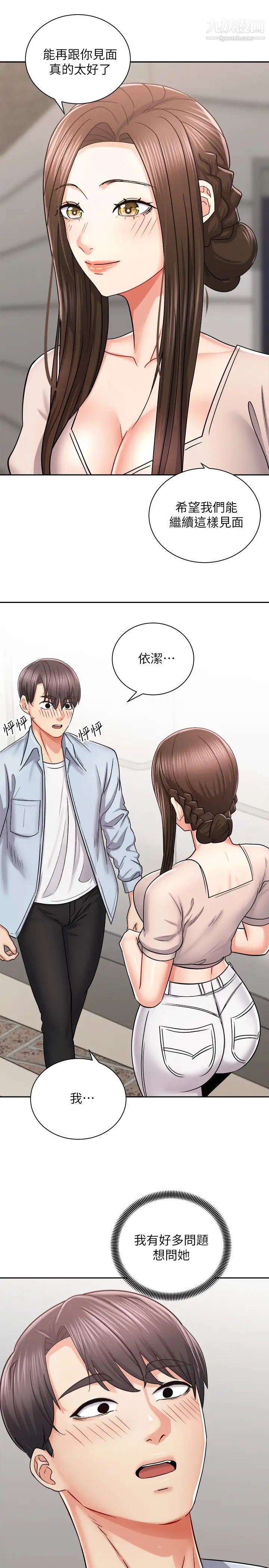 骑乘姿势预备~起!第16话-跟依洁更进一步…