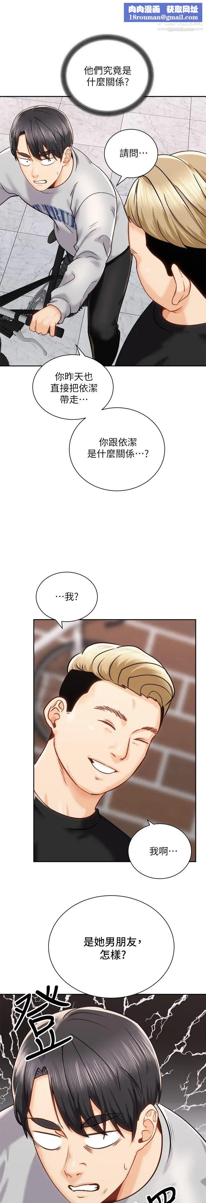 骑乘姿势预备~起!第17话-文凯…你没力瞭吗?