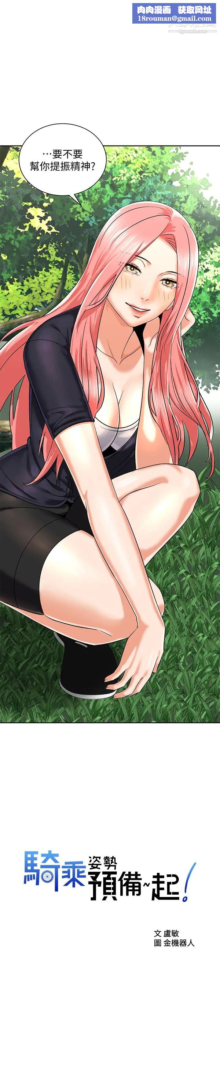 騎乘姿勢預備~起!第18話-不要憋著，趕快射!
