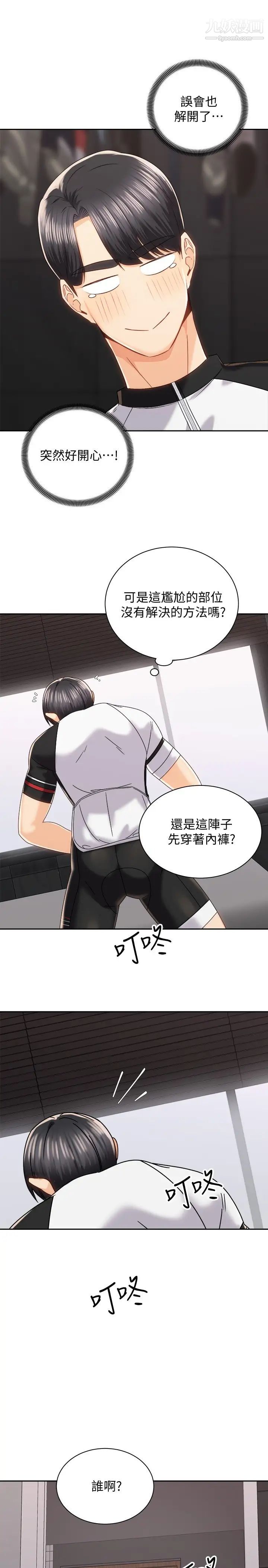 騎乘姿勢預備~起!第18話-不要憋著，趕快射!