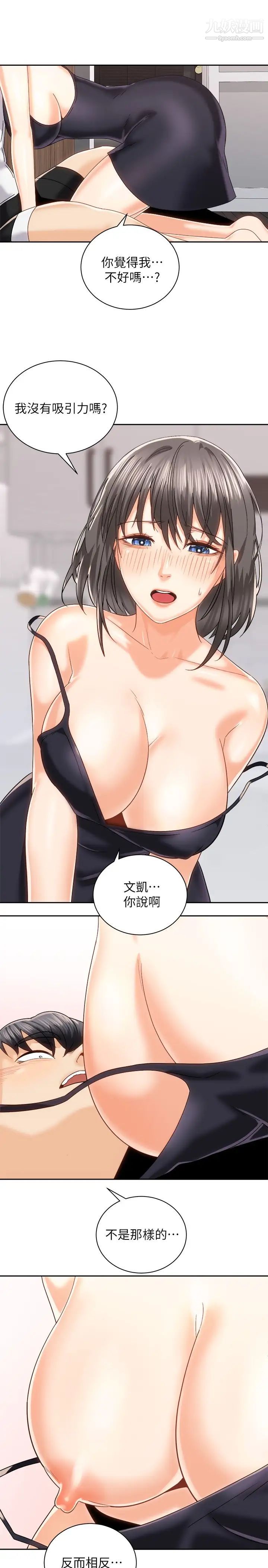 騎乘姿勢預備~起!第19話-阿姨等你好久瞭…