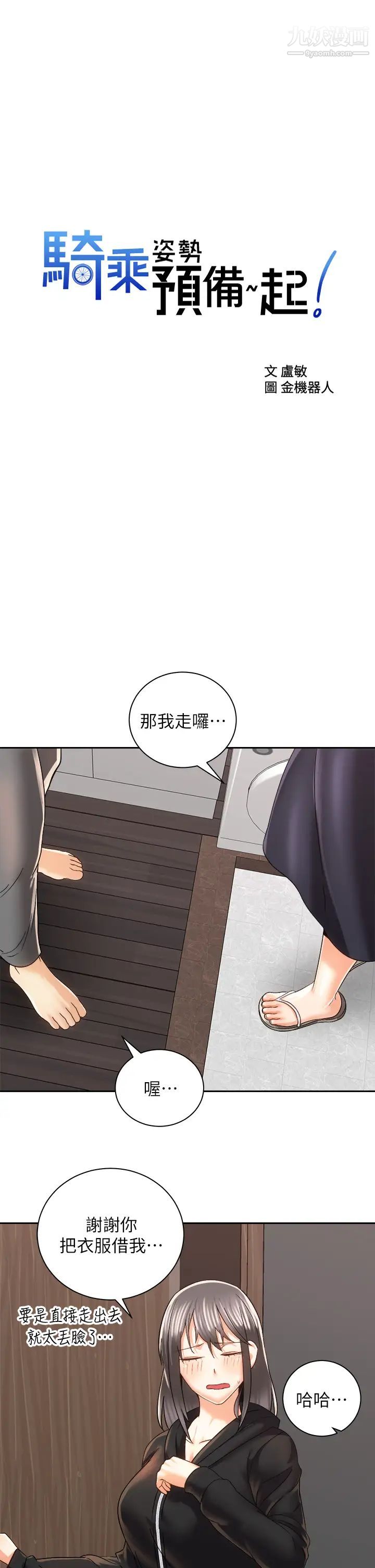 騎乘姿勢預備~起!第22話-我們去居酒屋…隔壁的摩鐵!