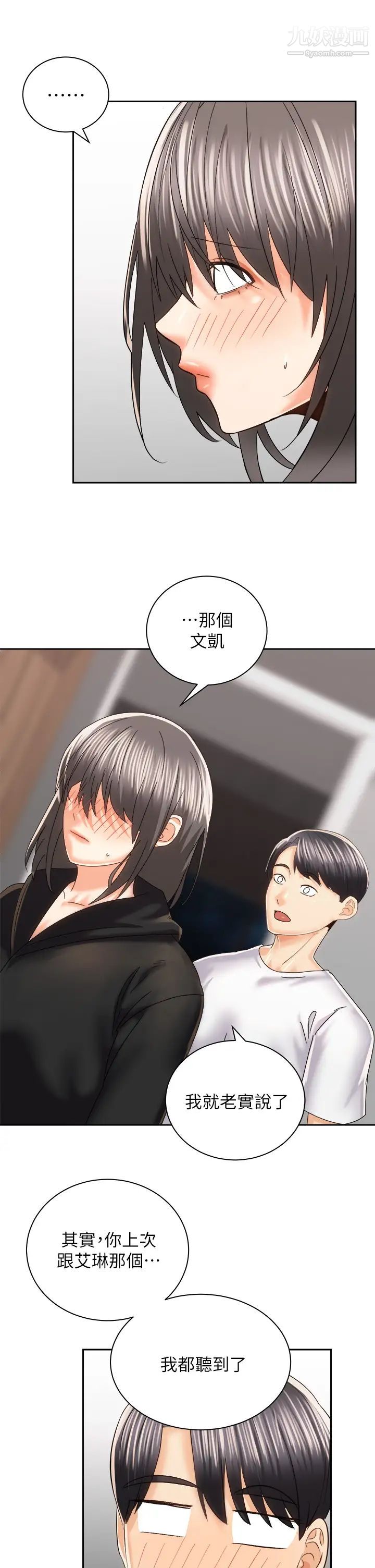 騎乘姿勢預備~起!第22話-我們去居酒屋…隔壁的摩鐵!