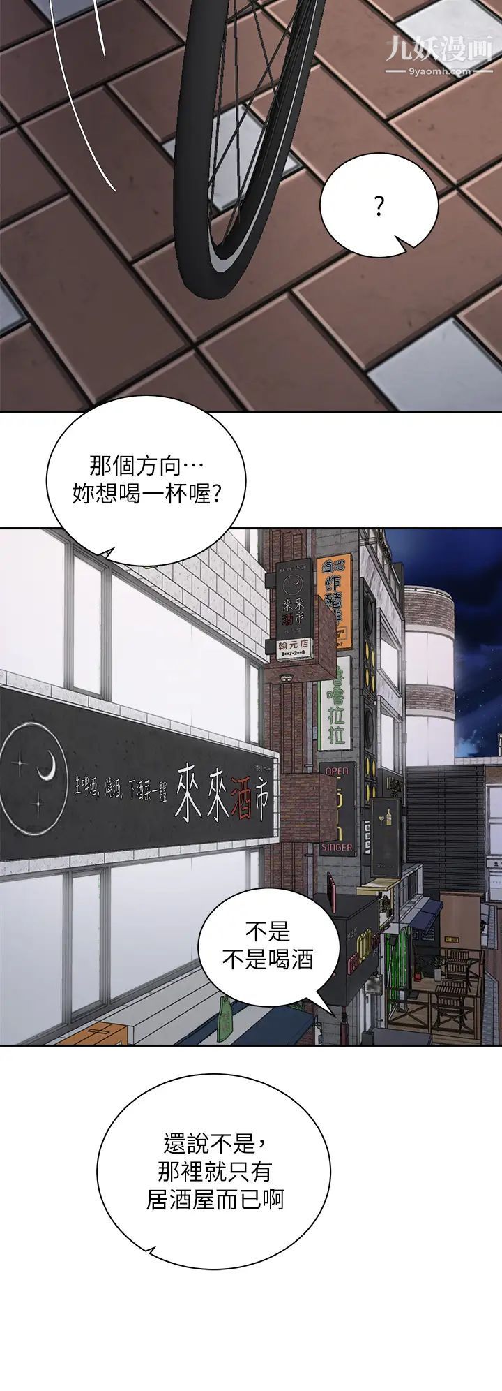 骑乘姿势预备~起!第22话-我们去居酒屋…隔壁的摩铁!