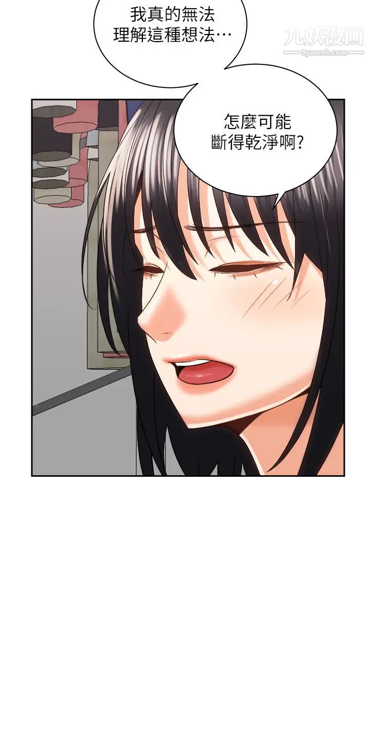 騎乘姿勢預備~起!第24話-我們就是炮友關係