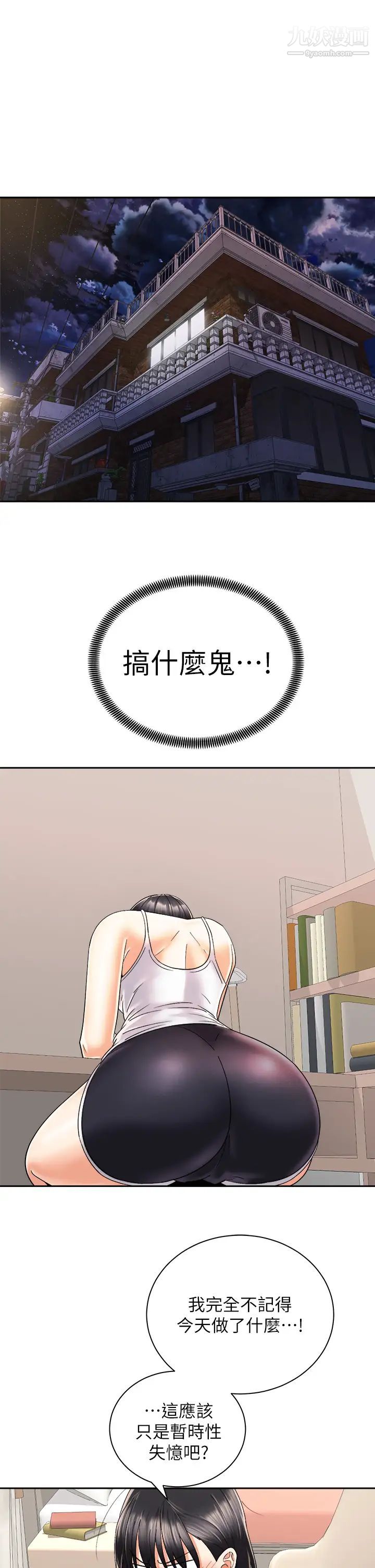 骑乘姿势预备~起!第26话-妳醉瞭，我送妳回傢