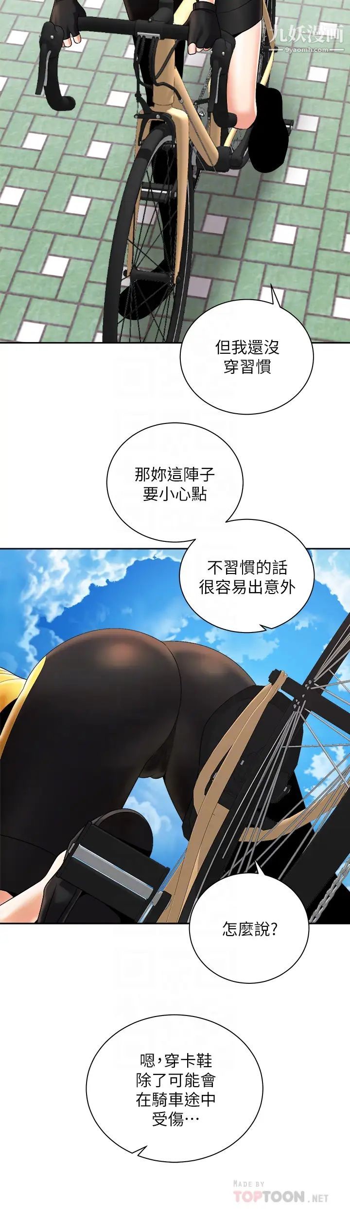 騎乘姿勢預備~起!第26話-妳醉瞭,我送妳回傢