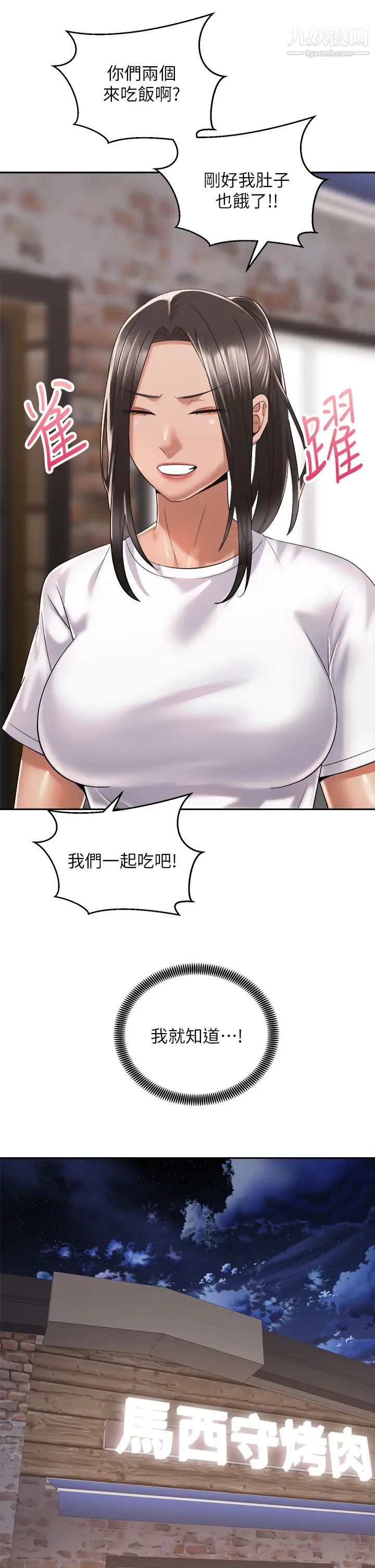 騎乘姿勢預備~起!第26話-妳醉瞭，我送妳回傢