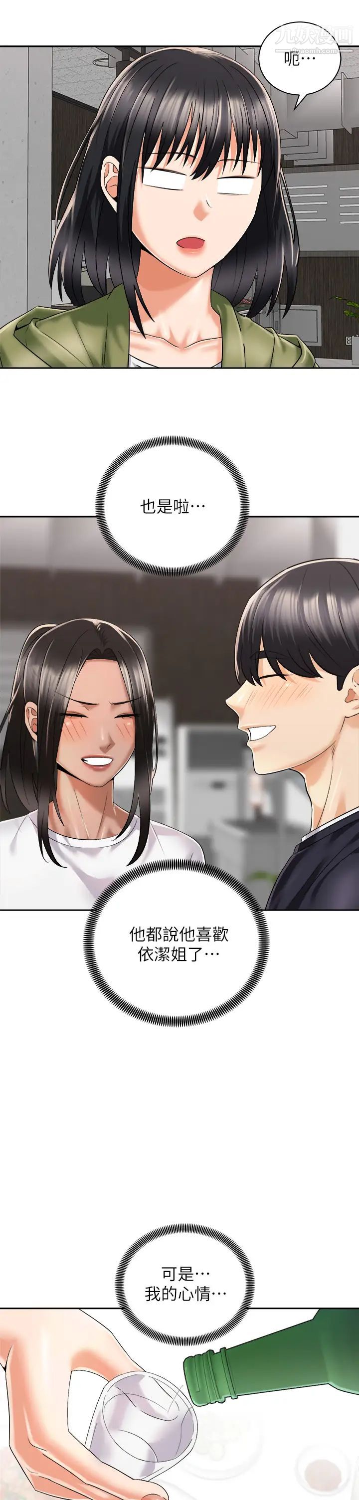 骑乘姿势预备~起!第26话-妳醉瞭,我送妳回傢