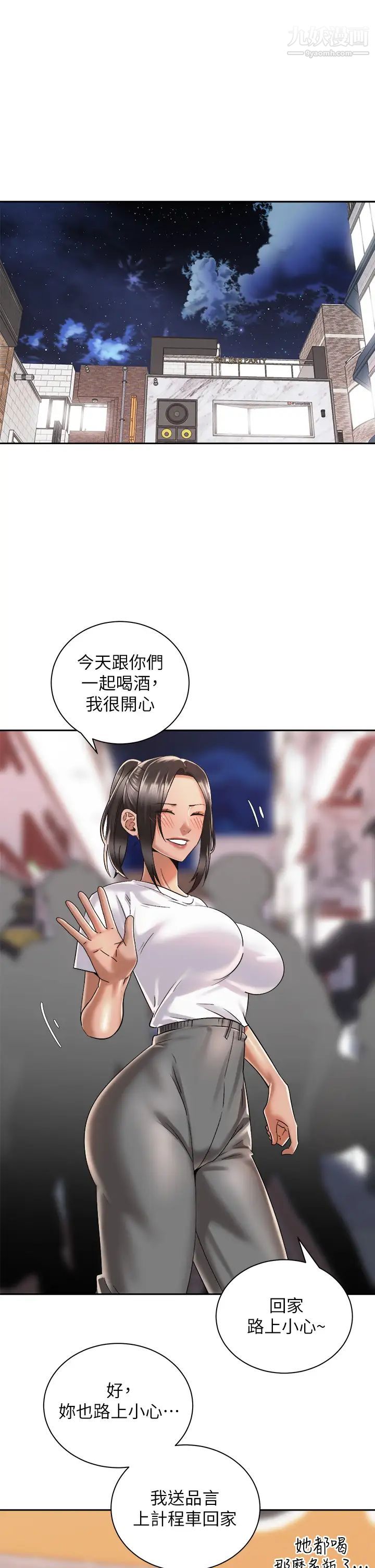 騎乘姿勢預備~起!第26話-妳醉瞭,我送妳回傢