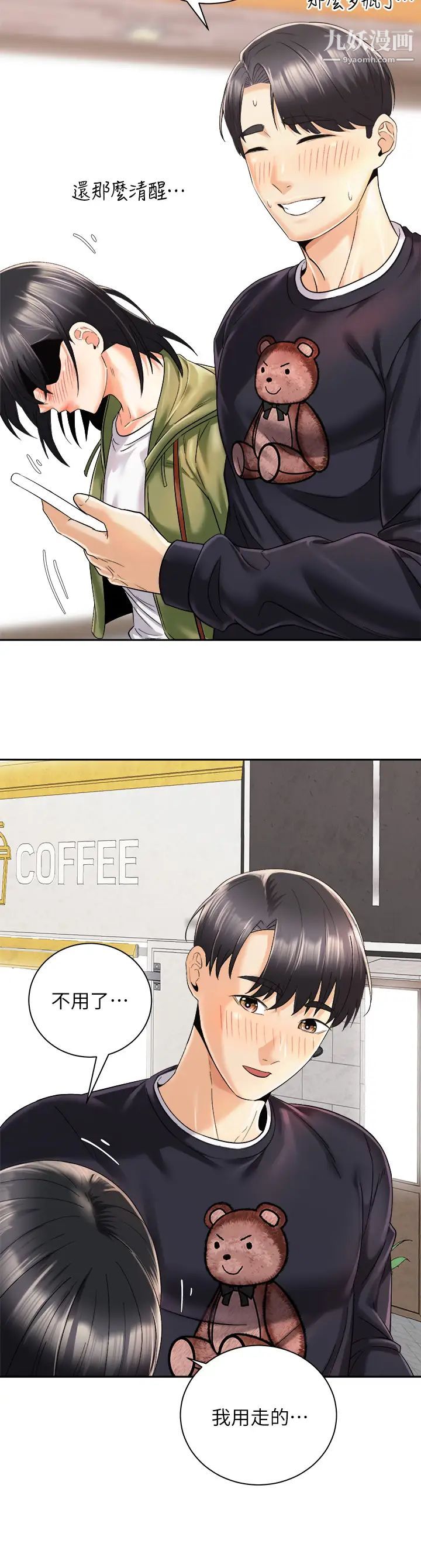 騎乘姿勢預備~起!第26話-妳醉瞭,我送妳回傢