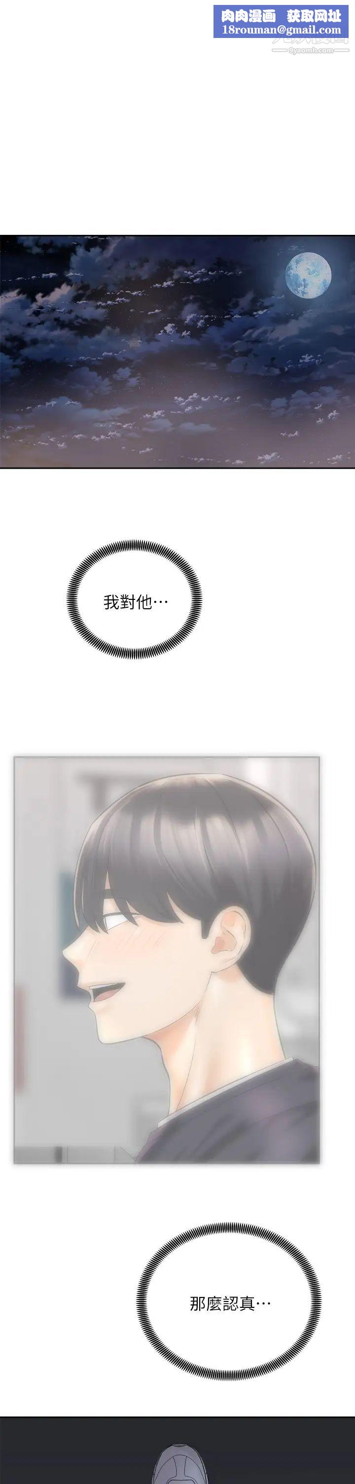 骑乘姿势预备~起!第27话-葛格，当我炮友吧