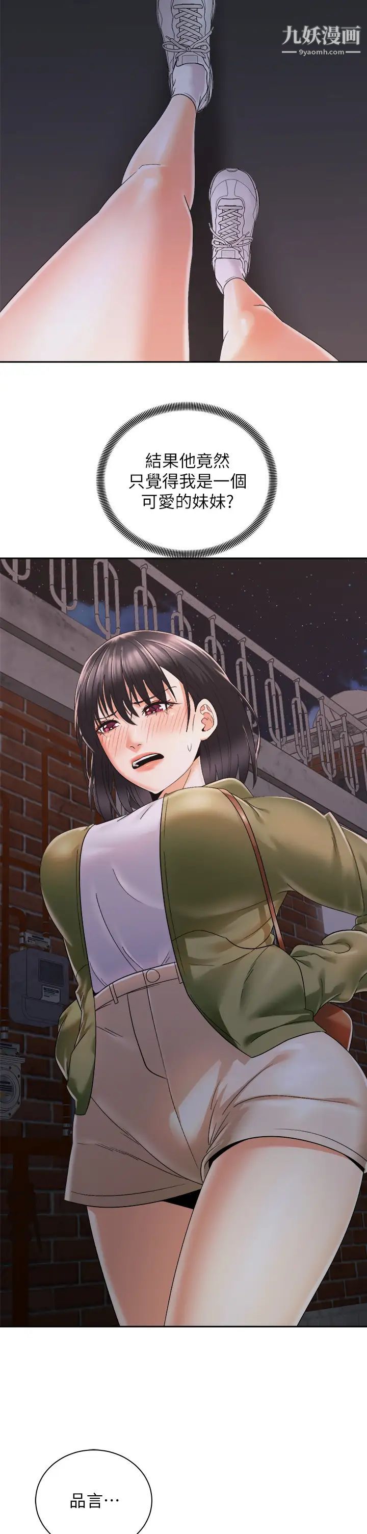 骑乘姿势预备~起!第27话-葛格，当我炮友吧