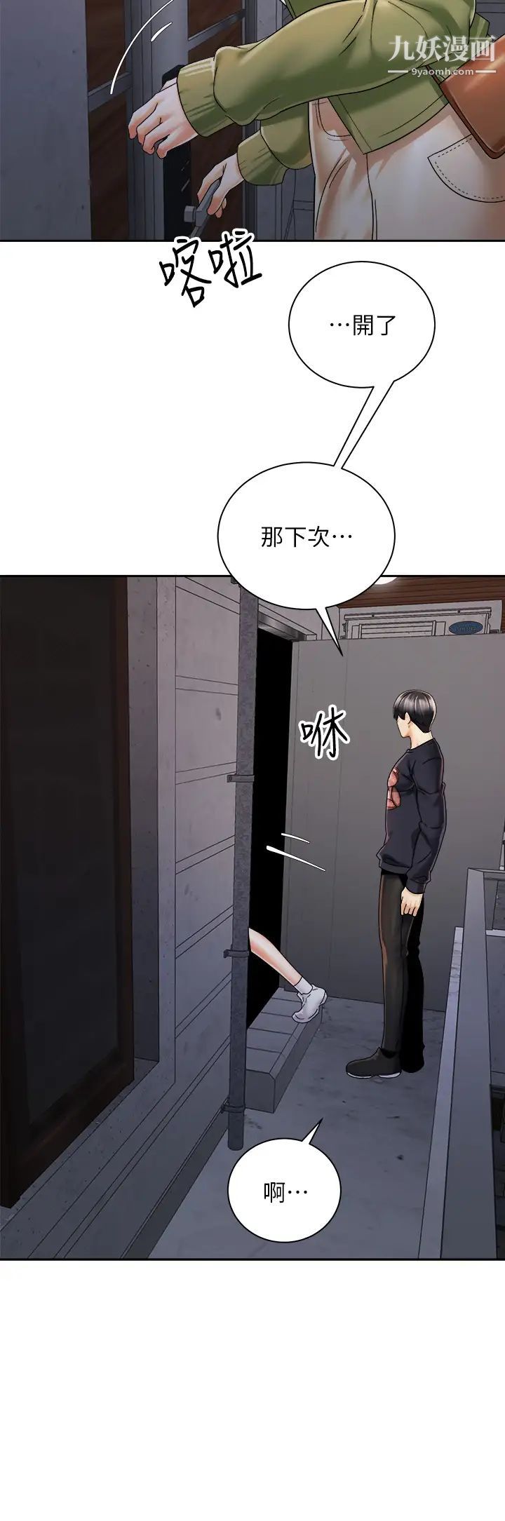 骑乘姿势预备~起!第27话-葛格,当我炮友吧