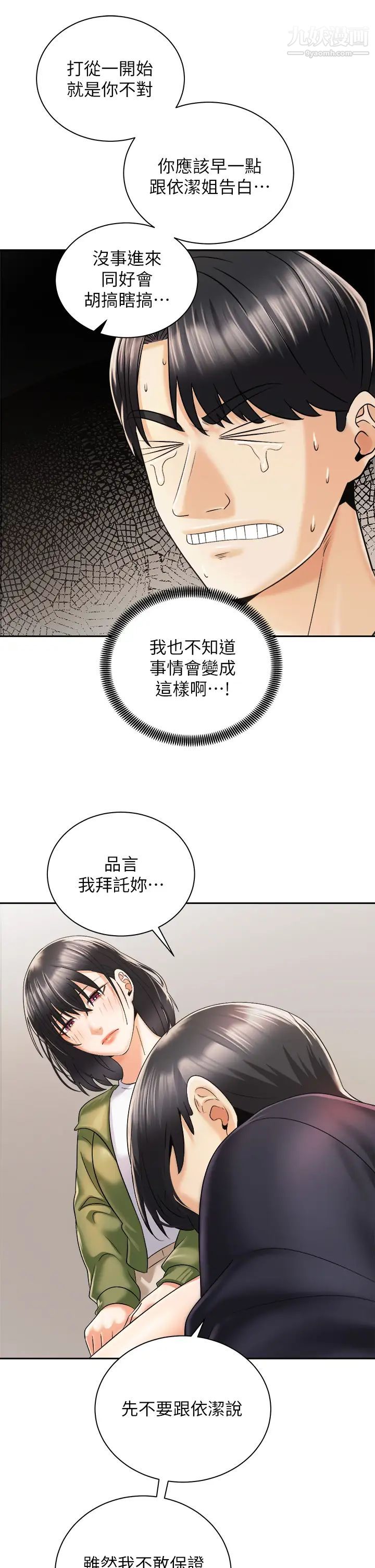 骑乘姿势预备~起!第27话-葛格,当我炮友吧
