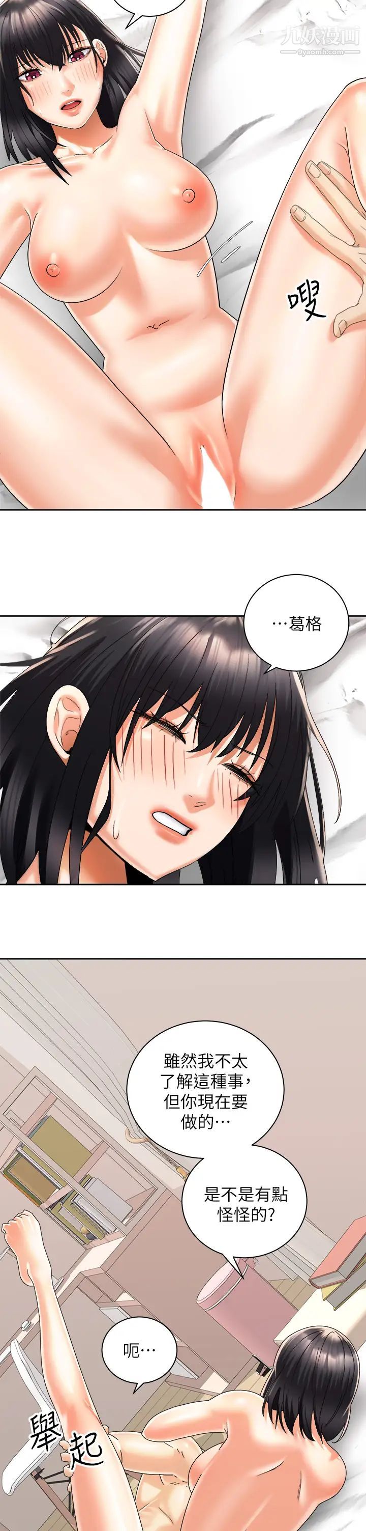 骑乘姿势预备~起!第29话-不要再把我当小孩瞭!