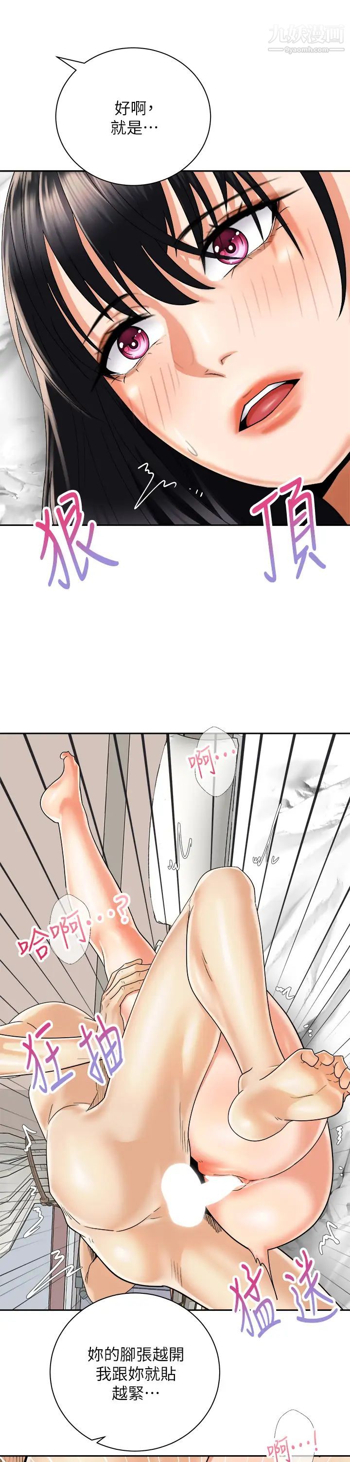 騎乘姿勢預備~起!第29話-不要再把我當小孩瞭!