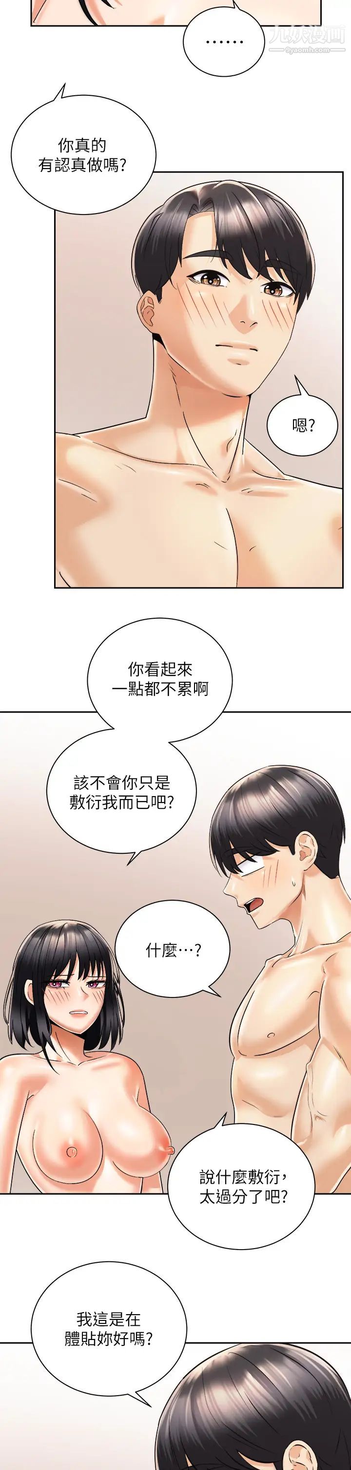 骑乘姿势预备~起!第29话-不要再把我当小孩瞭!