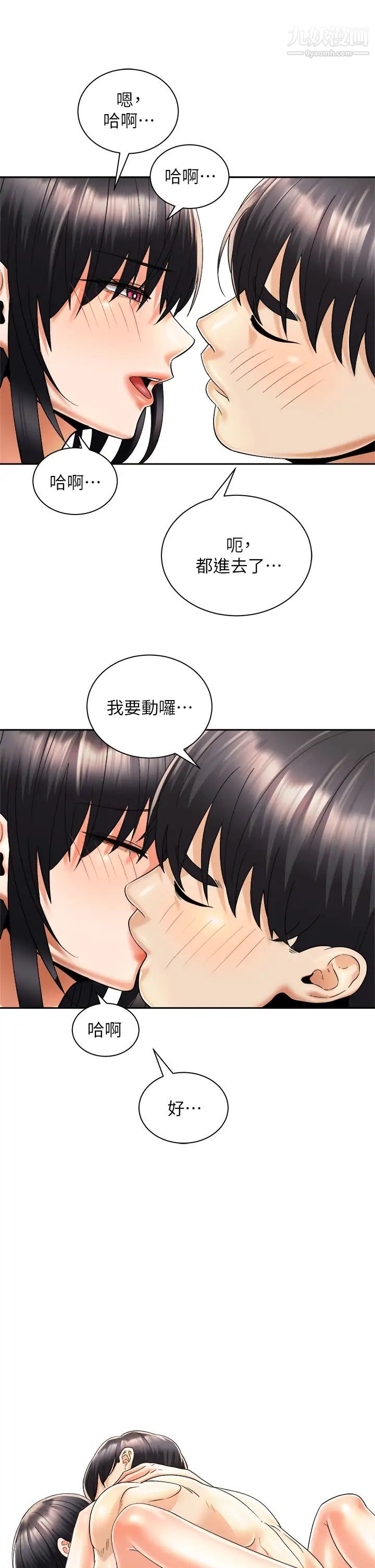 骑乘姿势预备~起!第29话-不要再把我当小孩瞭!