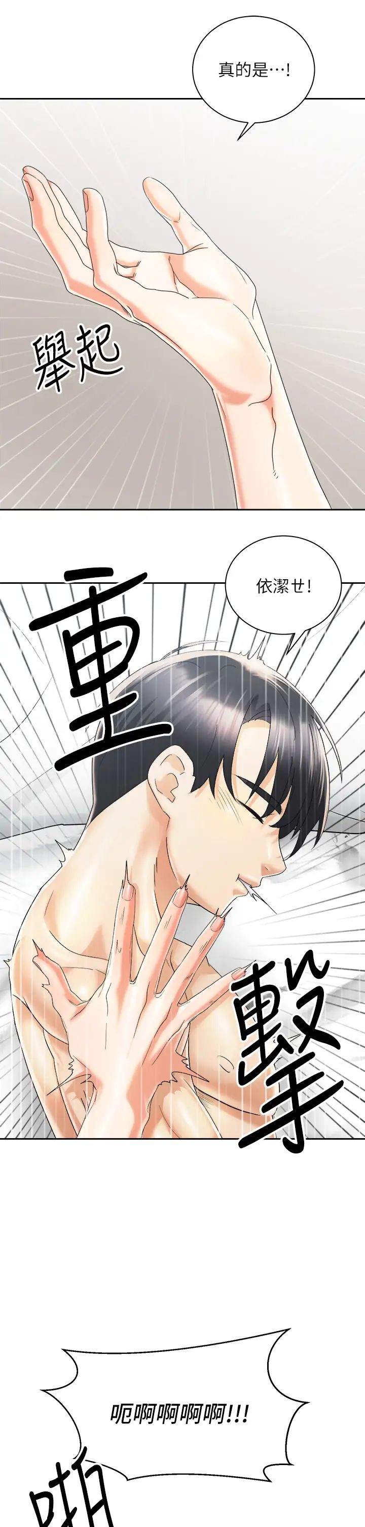 騎乘姿勢預備~起!第30話-學會做愛的品言