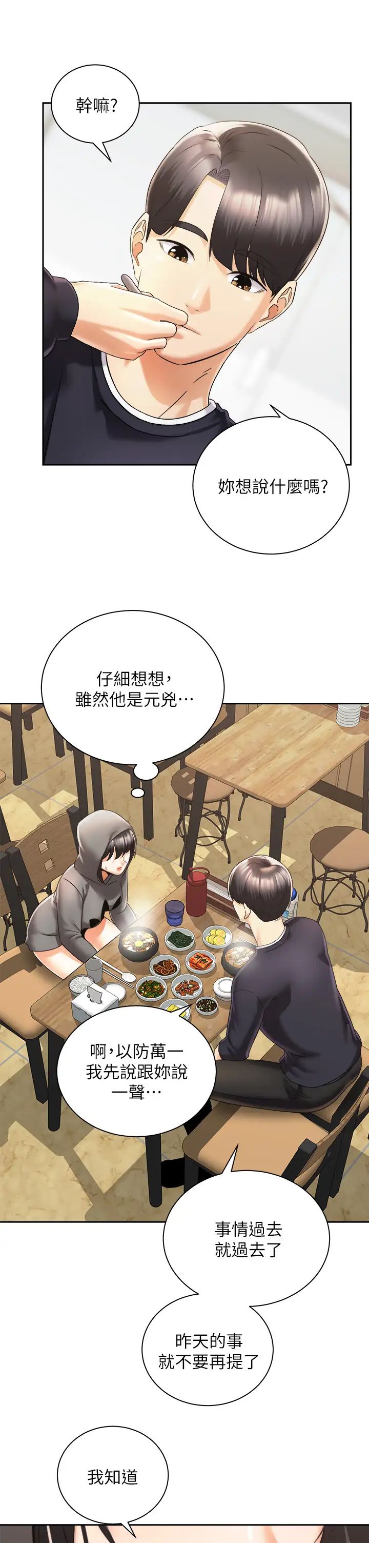 騎乘姿勢預備~起!第30話-學會做愛的品言