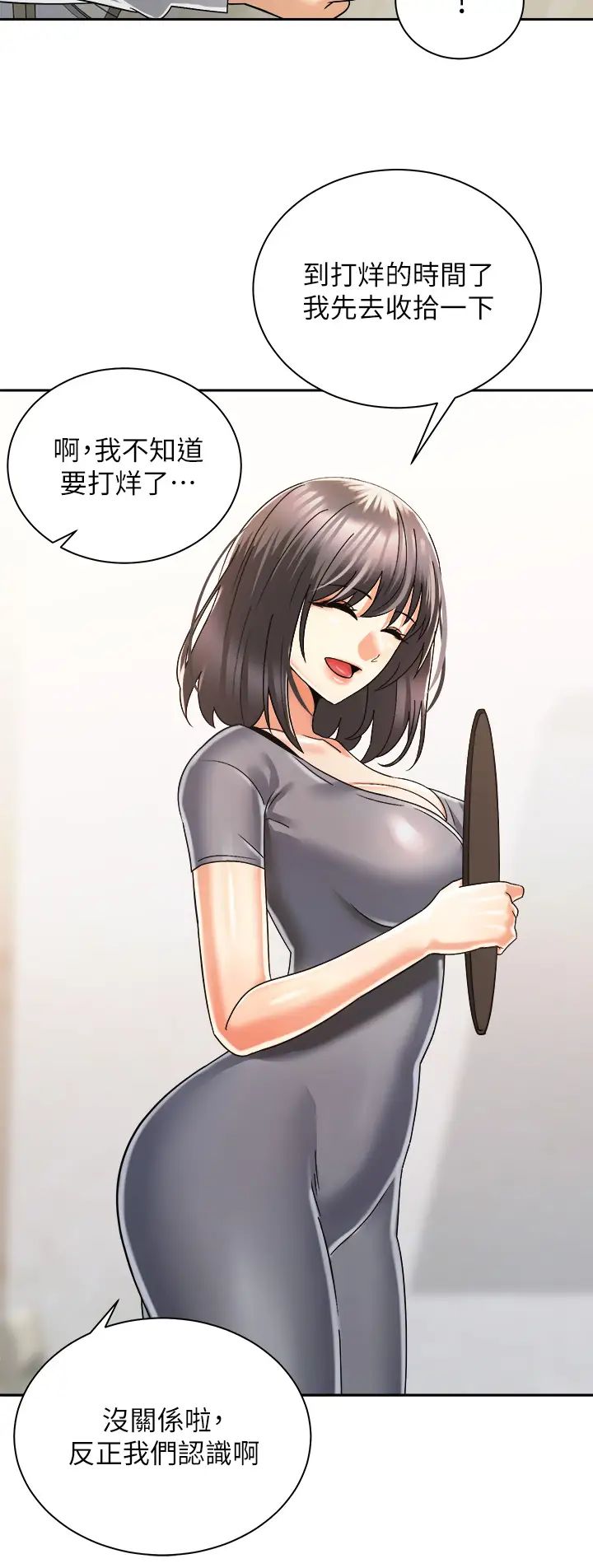 騎乘姿勢預備~起!第31話-無法抵抗絲襪的誘惑