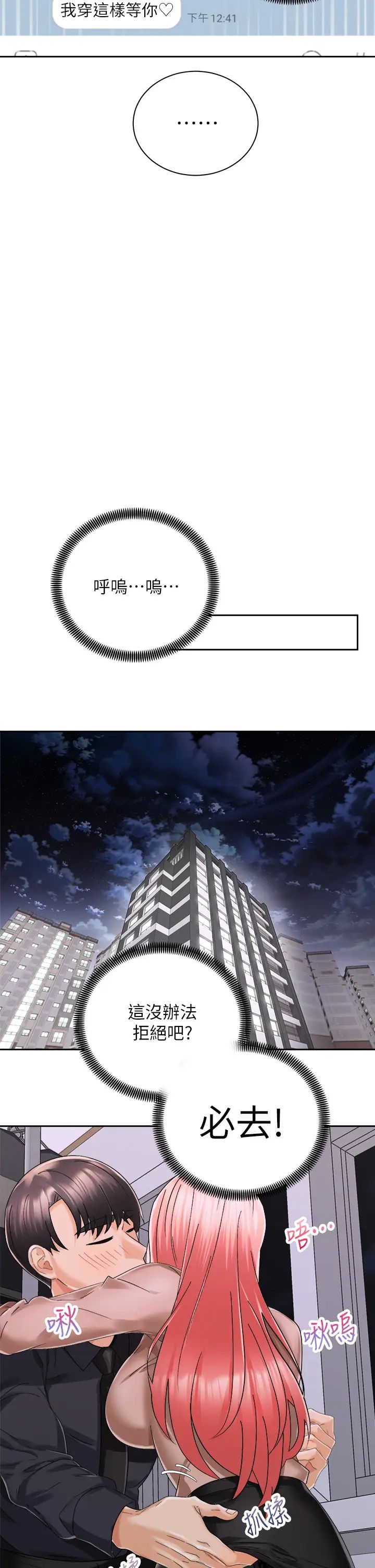 騎乘姿勢預備~起!第31話-無法抵抗絲襪的誘惑