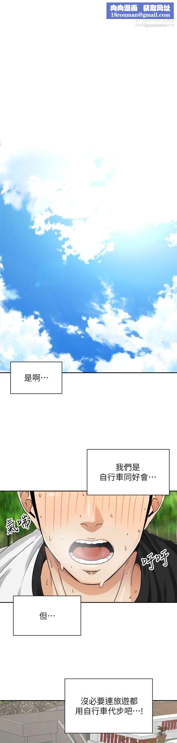 騎乘姿勢預備~起!第32話-文凱,你睡瞭嗎?