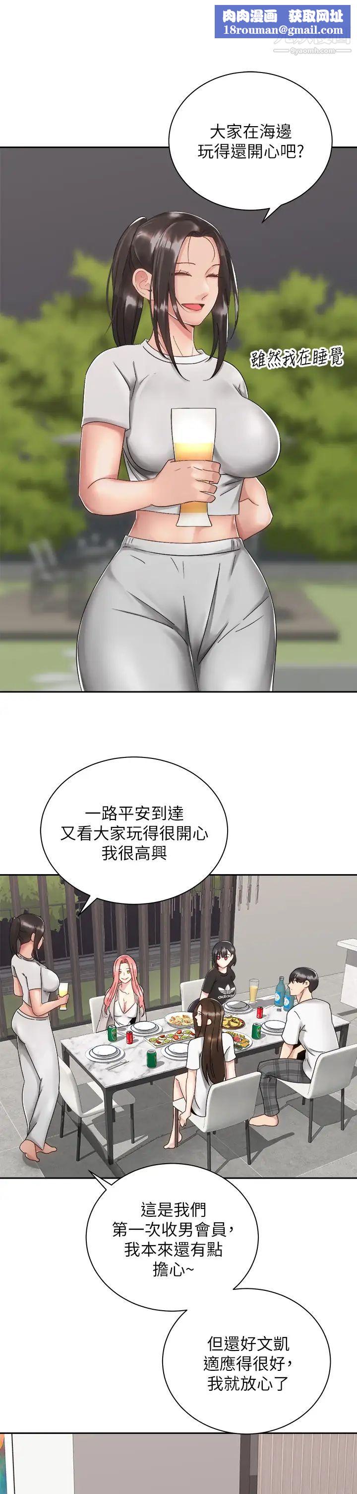 骑乘姿势预备~起!第32话-文凯，你睡瞭吗?