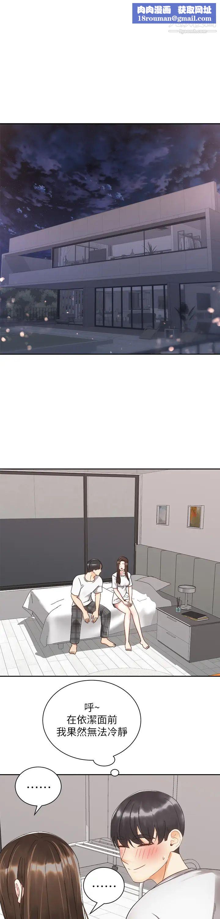 骑乘姿势预备~起!第33话-摸胸部心情会变好喔~