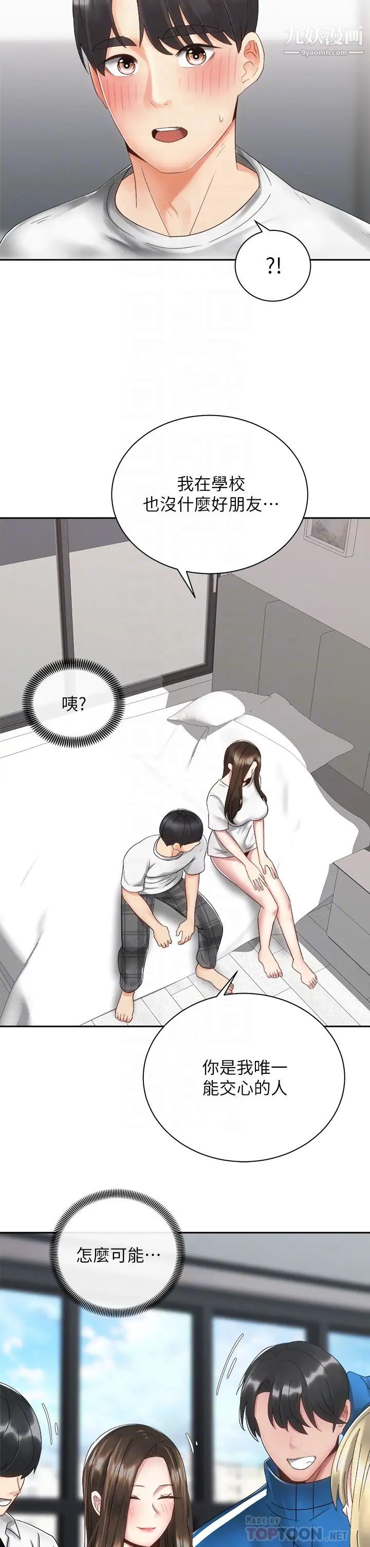 騎乘姿勢預備~起!第33話-摸胸部心情會變好喔~