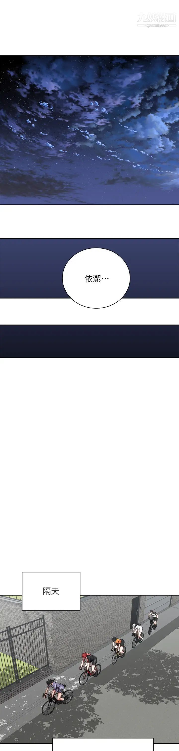 騎乘姿勢預備~起!第33話-摸胸部心情會變好喔~