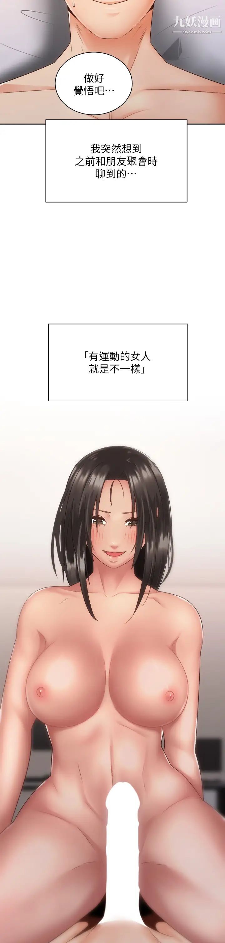 骑乘姿势预备~起!第35话-激起会长的性慾