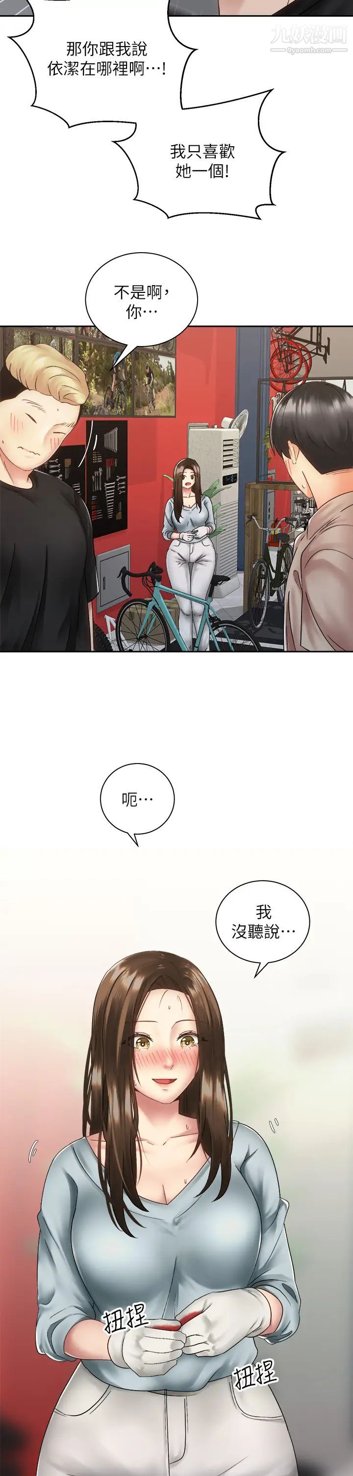 骑乘姿势预备~起!第36话-原来我们是两情相悦