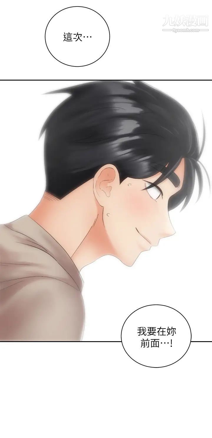 骑乘姿势预备~起!第36话-原来我们是两情相悦