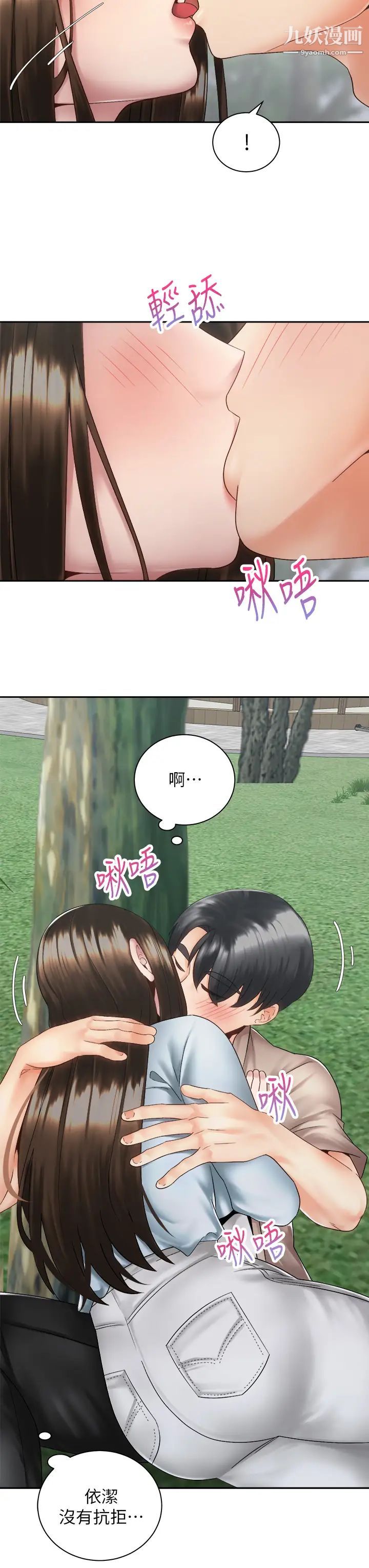 骑乘姿势预备~起!第37话-交往第一天就献出初夜