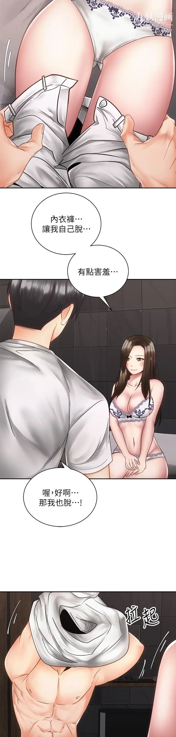 骑乘姿势预备~起!第37话-交往第一天就献出初夜