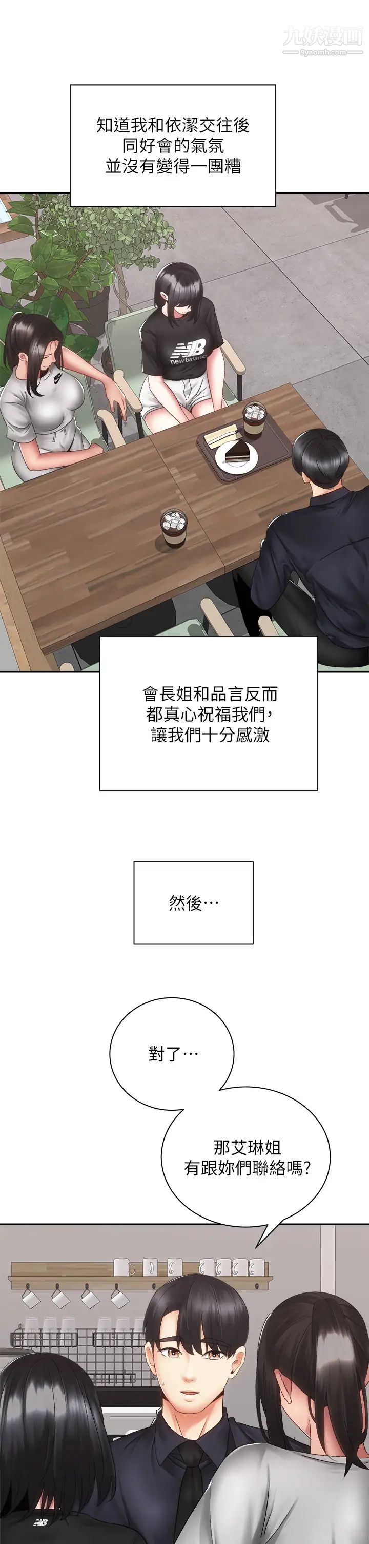 騎乘姿勢預備~起!第39話-艾琳姐的秘密