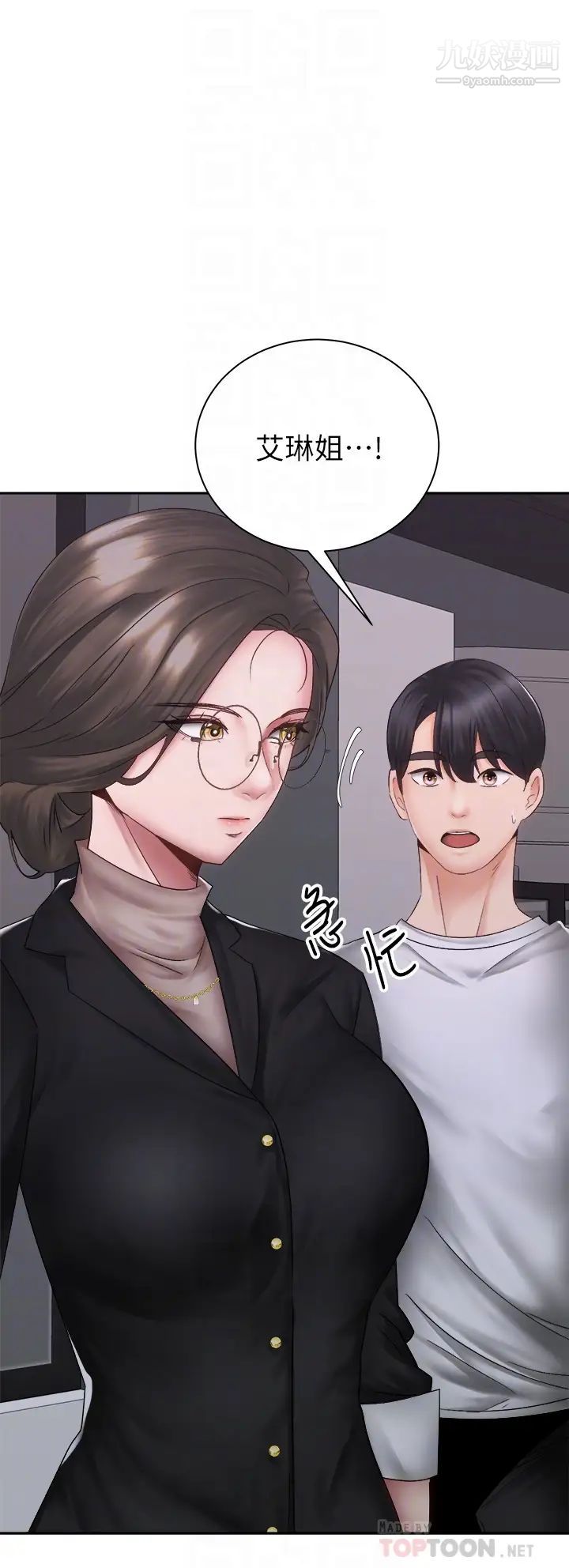 騎乘姿勢預備~起!第39話-艾琳姐的秘密