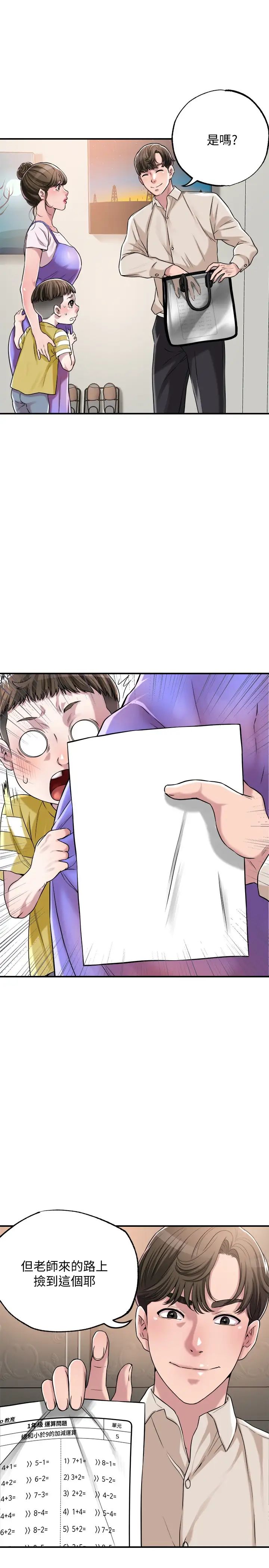 幸福督市第1话-毫无戒心的学生傢长