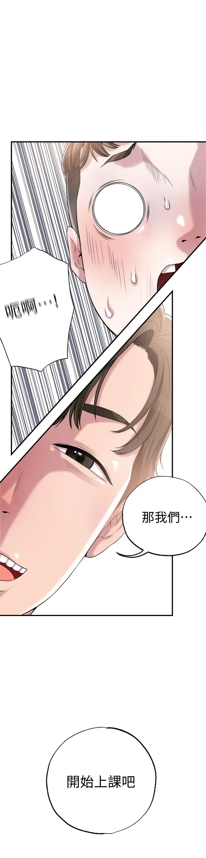 幸福督市第1話-毫無戒心的學生傢長